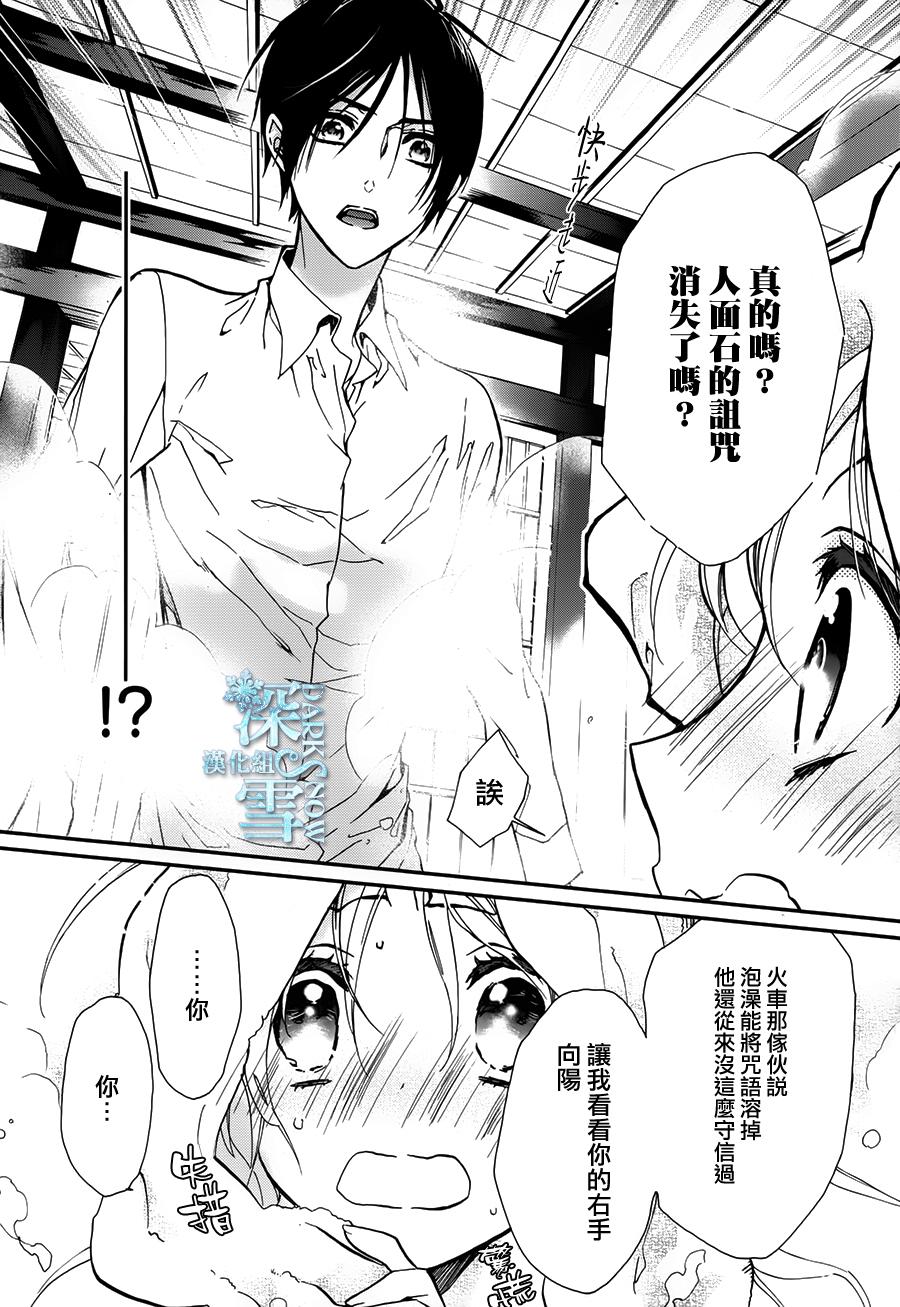 《百千家的妖怪王子》漫画最新章节第20话免费下拉式在线观看章节第【10】张图片