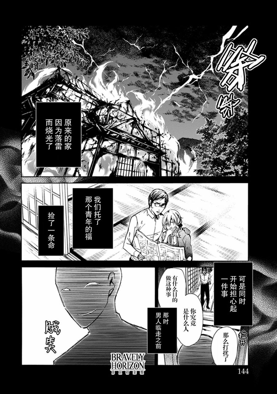 《百千家的妖怪王子》漫画最新章节第31话免费下拉式在线观看章节第【22】张图片