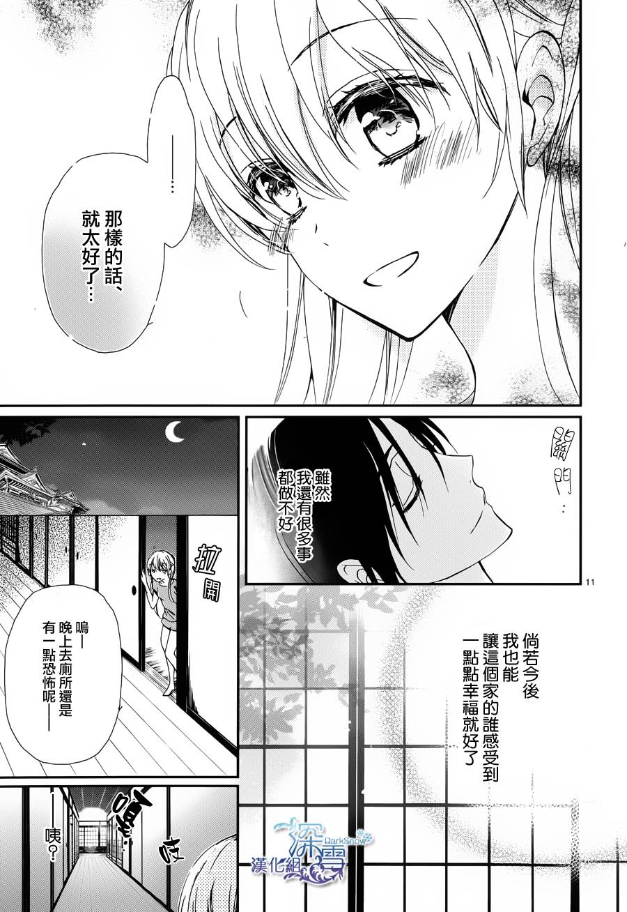 《百千家的妖怪王子》漫画最新章节第6话免费下拉式在线观看章节第【12】张图片