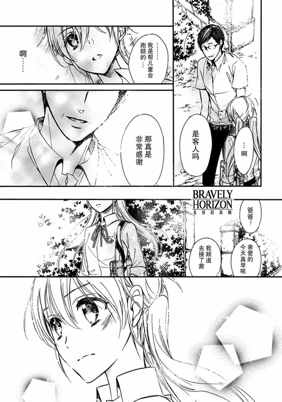 《百千家的妖怪王子》漫画最新章节第28话免费下拉式在线观看章节第【27】张图片