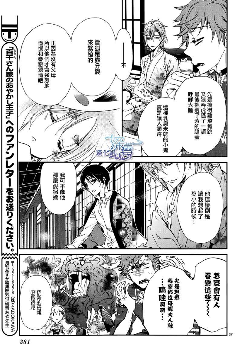 《百千家的妖怪王子》漫画最新章节第15话免费下拉式在线观看章节第【37】张图片