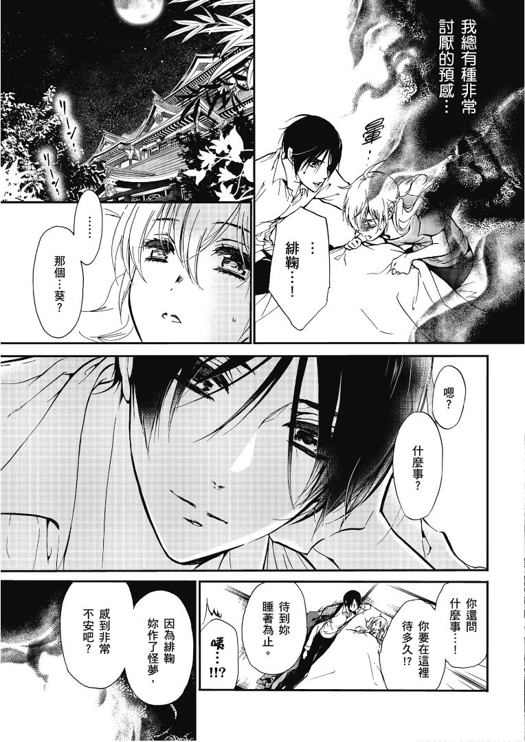 《百千家的妖怪王子》漫画最新章节第40话免费下拉式在线观看章节第【7】张图片