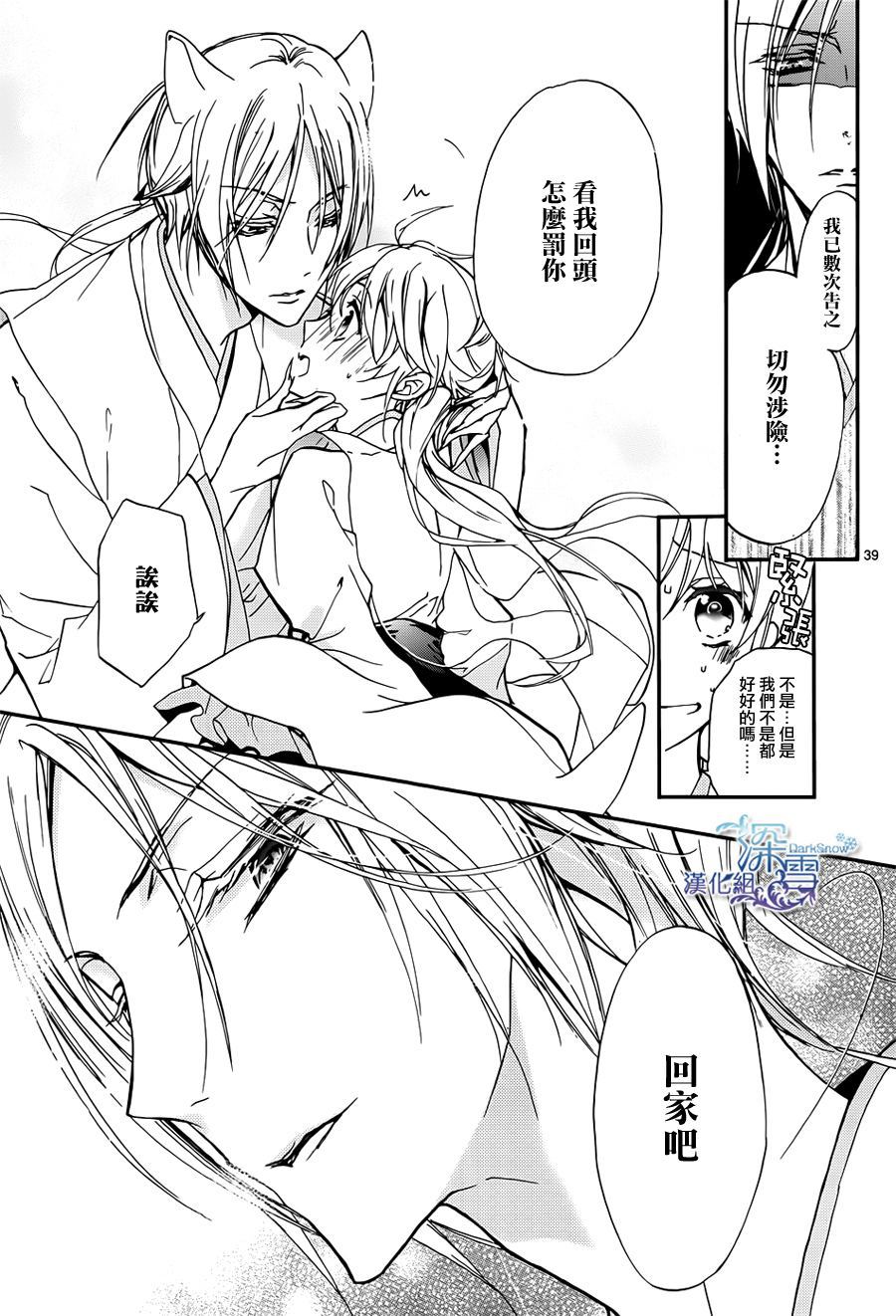 《百千家的妖怪王子》漫画最新章节第17话免费下拉式在线观看章节第【38】张图片