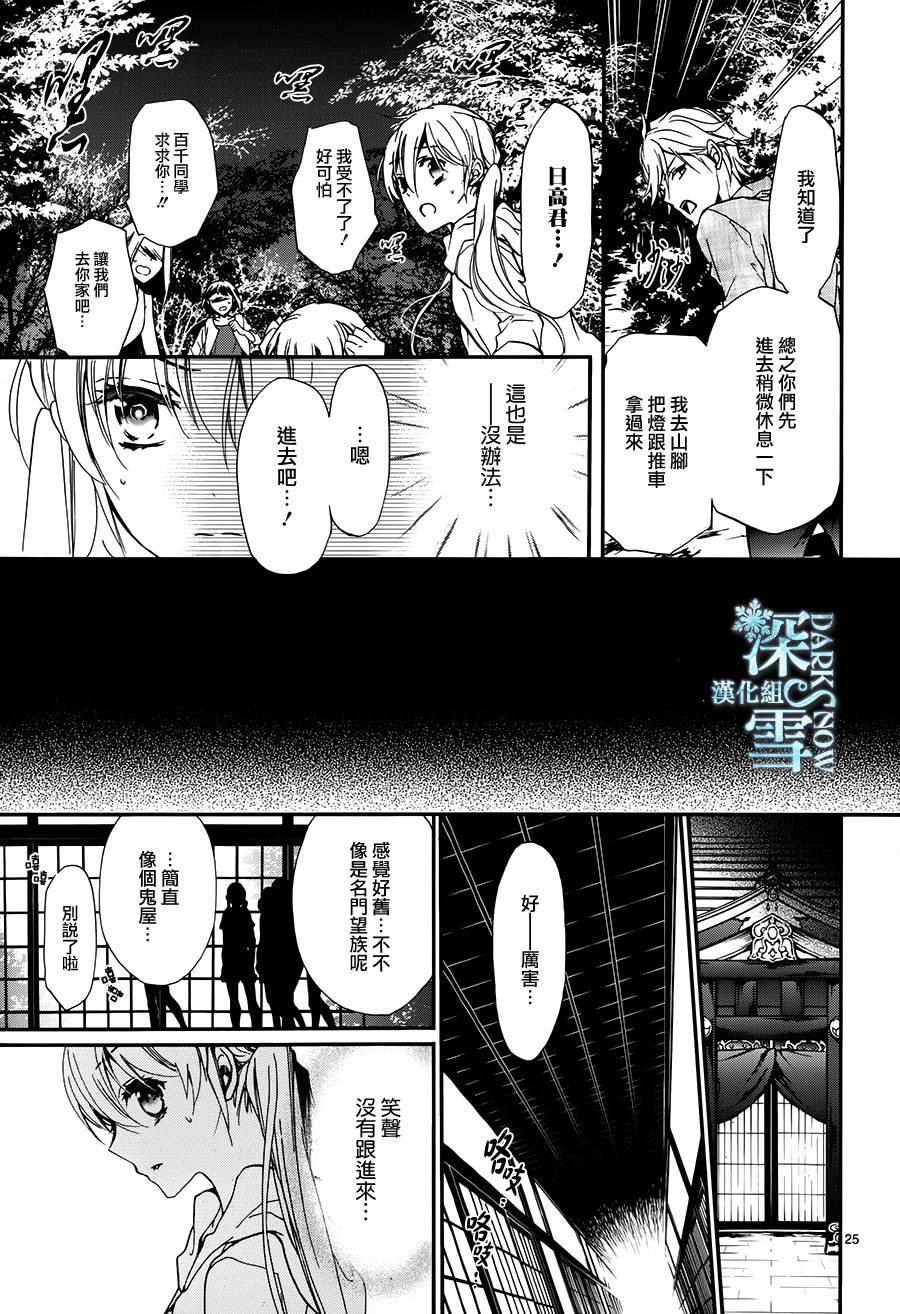 《百千家的妖怪王子》漫画最新章节第18话免费下拉式在线观看章节第【27】张图片