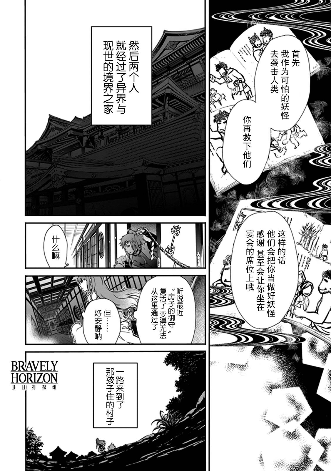 《百千家的妖怪王子》漫画最新章节外传：第10话免费下拉式在线观看章节第【12】张图片