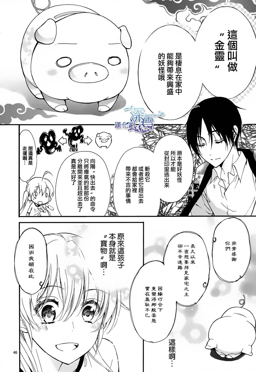 《百千家的妖怪王子》漫画最新章节第2话免费下拉式在线观看章节第【44】张图片