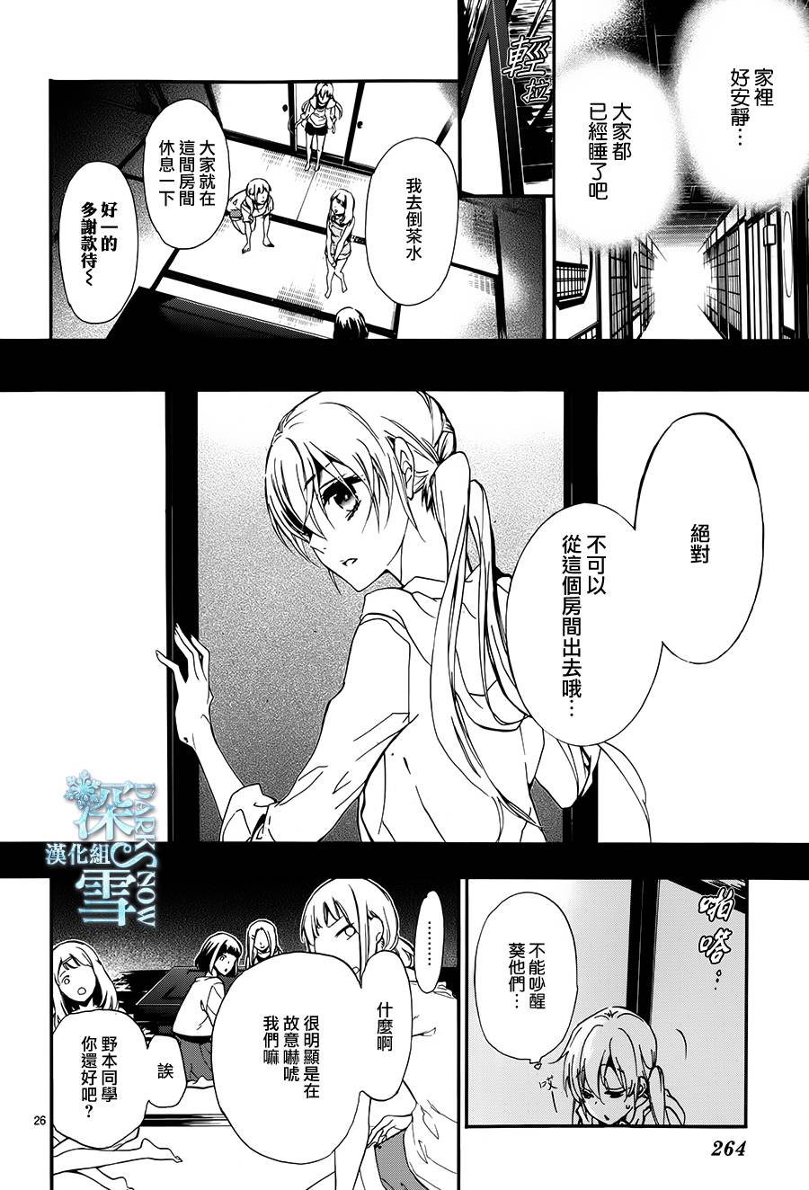 《百千家的妖怪王子》漫画最新章节第18话免费下拉式在线观看章节第【28】张图片