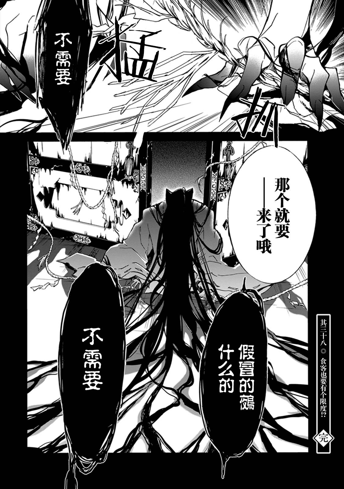 《百千家的妖怪王子》漫画最新章节第38话免费下拉式在线观看章节第【32】张图片