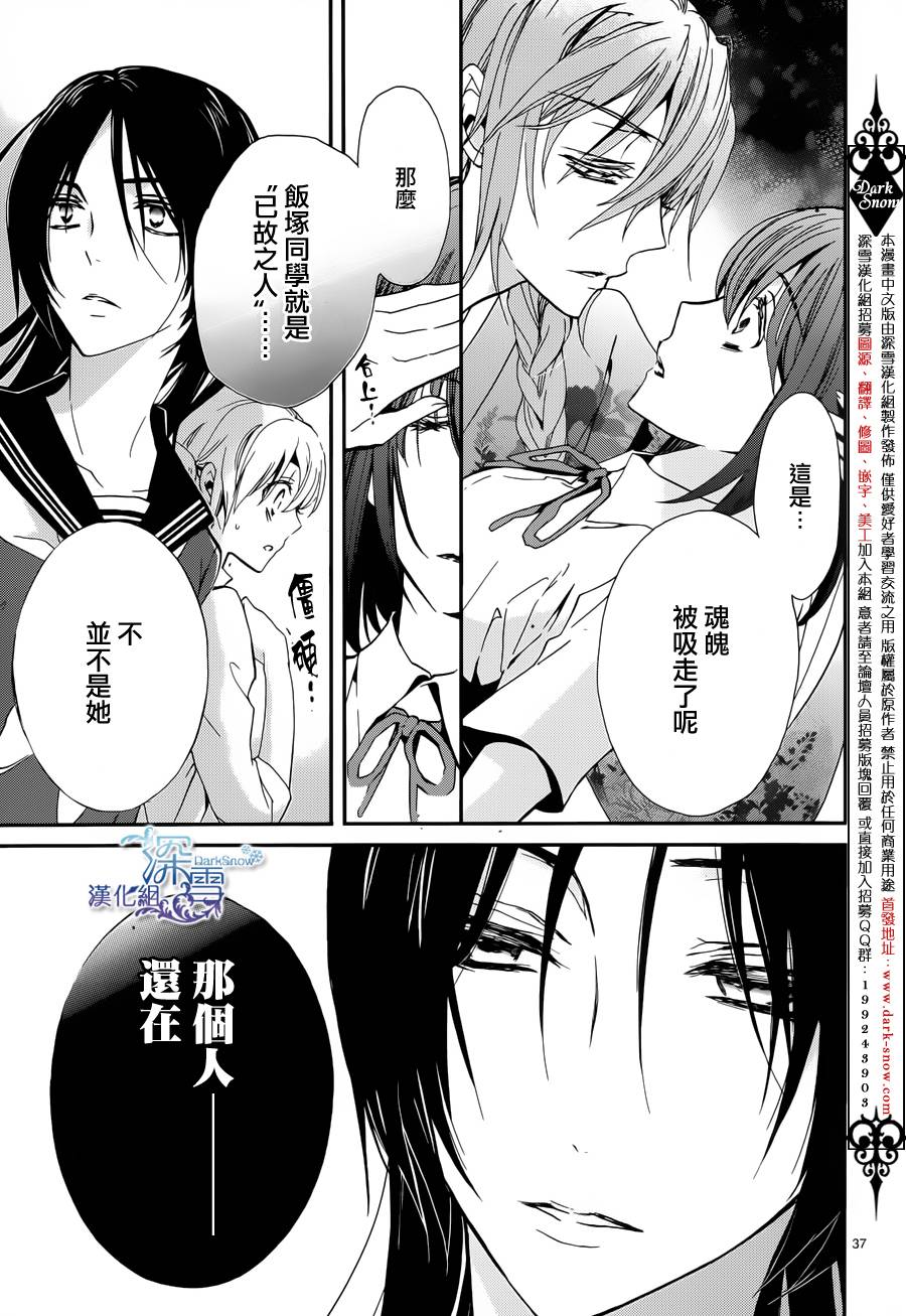 《百千家的妖怪王子》漫画最新章节第7话免费下拉式在线观看章节第【38】张图片