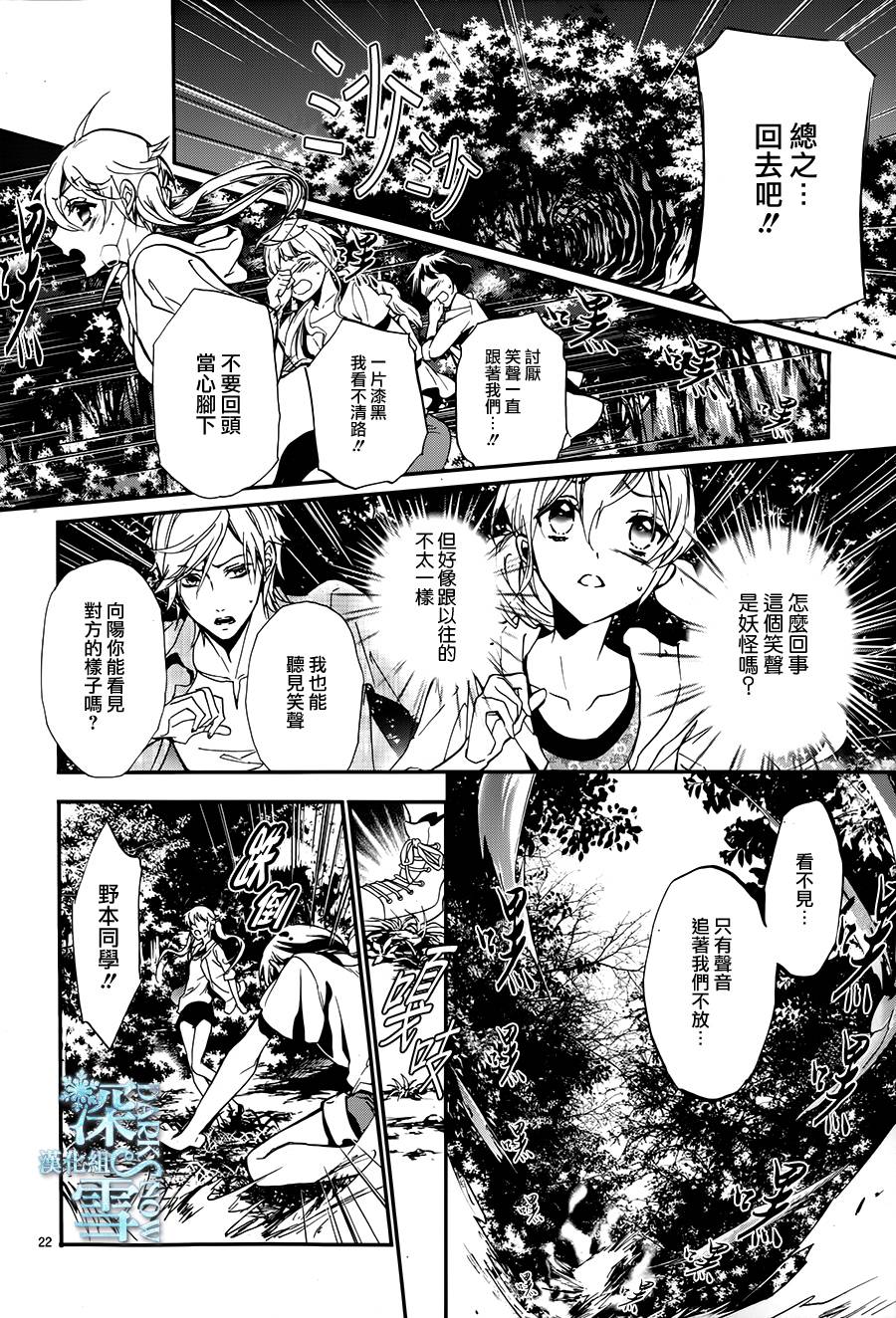 《百千家的妖怪王子》漫画最新章节第18话免费下拉式在线观看章节第【24】张图片