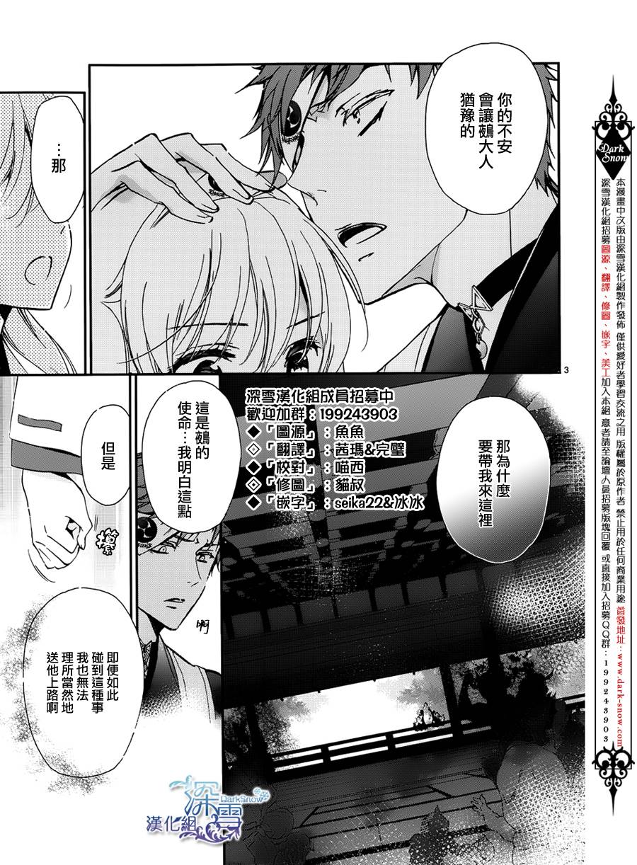 《百千家的妖怪王子》漫画最新章节第11话免费下拉式在线观看章节第【5】张图片