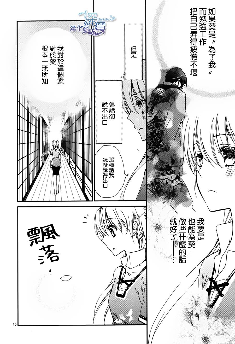 《百千家的妖怪王子》漫画最新章节第3话免费下拉式在线观看章节第【11】张图片