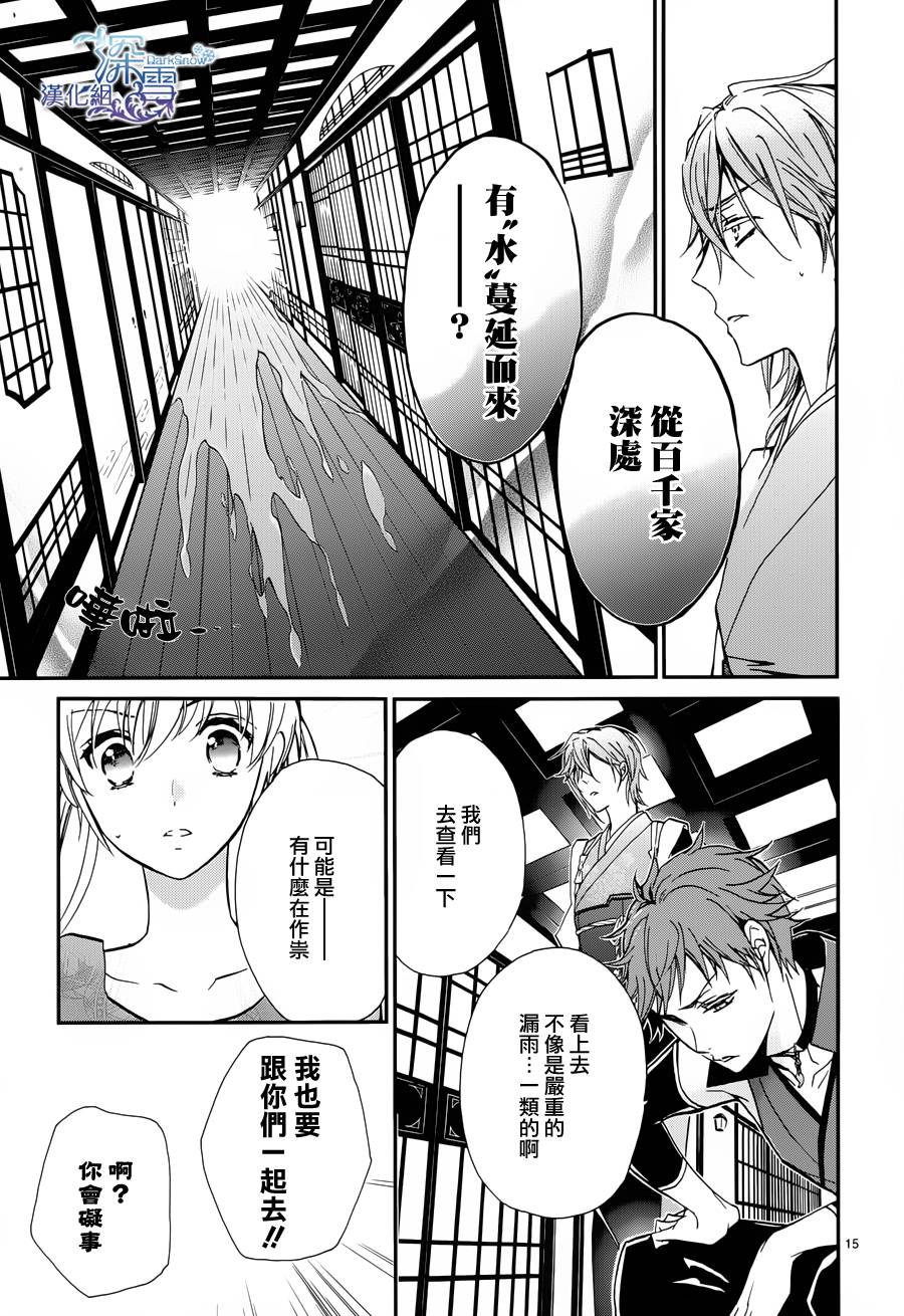 《百千家的妖怪王子》漫画最新章节第6话免费下拉式在线观看章节第【16】张图片