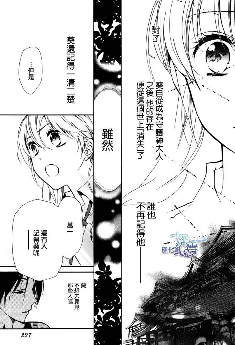 《百千家的妖怪王子》漫画最新章节第12话免费下拉式在线观看章节第【22】张图片