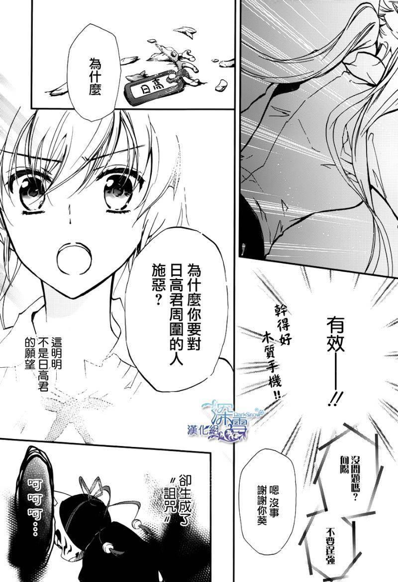 《百千家的妖怪王子》漫画最新章节第12话免费下拉式在线观看章节第【38】张图片