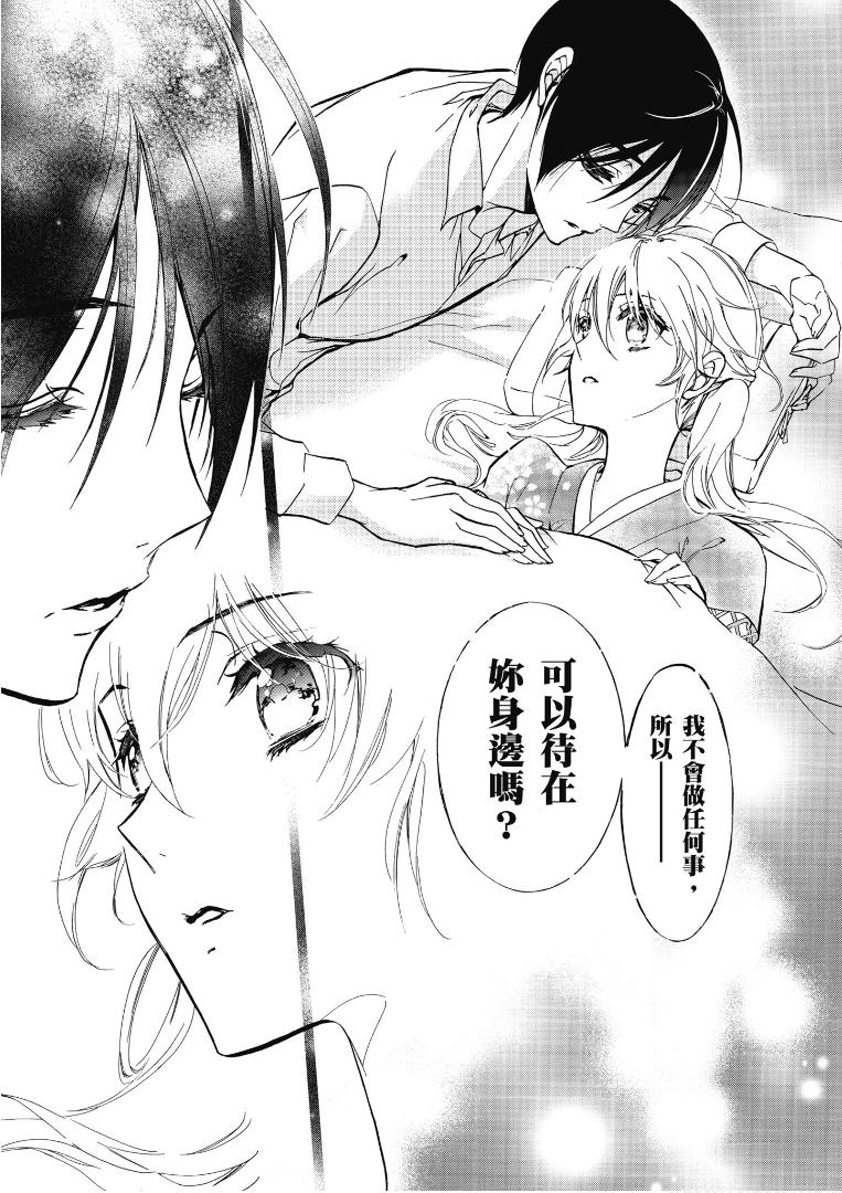 《百千家的妖怪王子》漫画最新章节第40话免费下拉式在线观看章节第【9】张图片