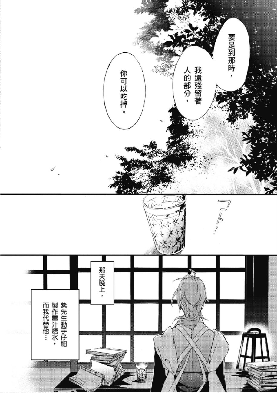 《百千家的妖怪王子》漫画最新章节第47话免费下拉式在线观看章节第【26】张图片