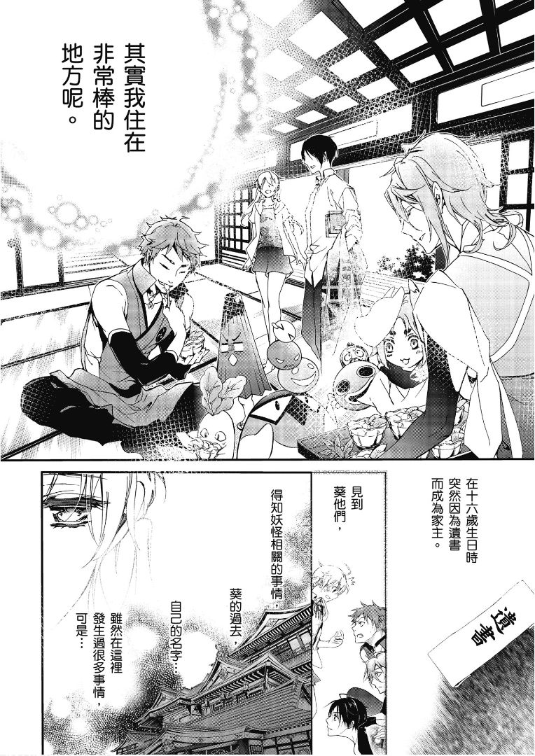 《百千家的妖怪王子》漫画最新章节第48话免费下拉式在线观看章节第【6】张图片