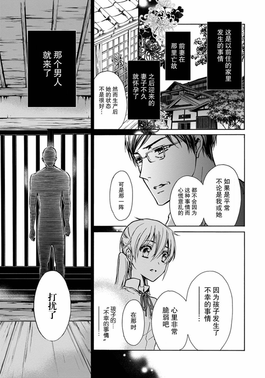 《百千家的妖怪王子》漫画最新章节第31话免费下拉式在线观看章节第【19】张图片