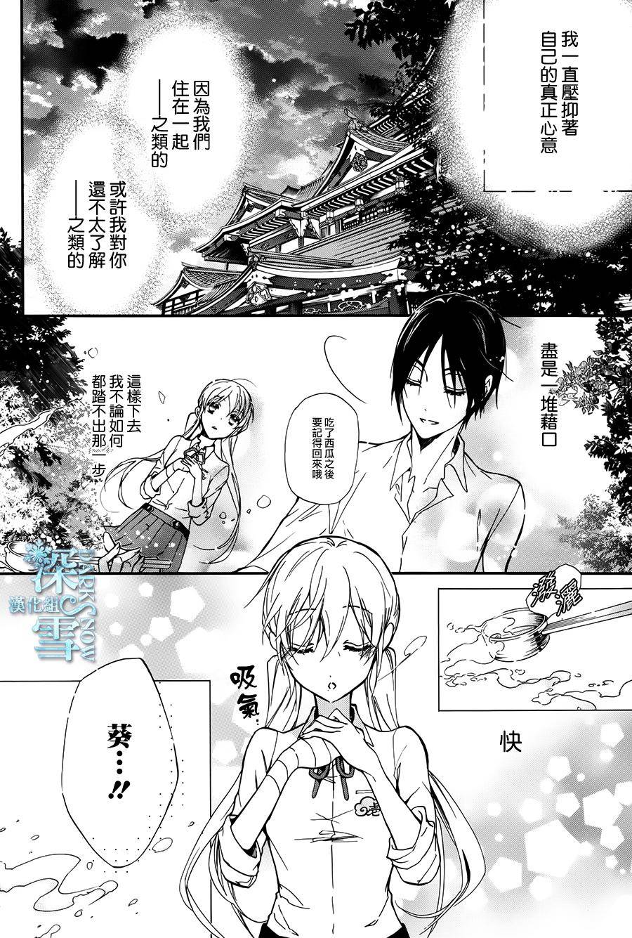 《百千家的妖怪王子》漫画最新章节第19话免费下拉式在线观看章节第【28】张图片