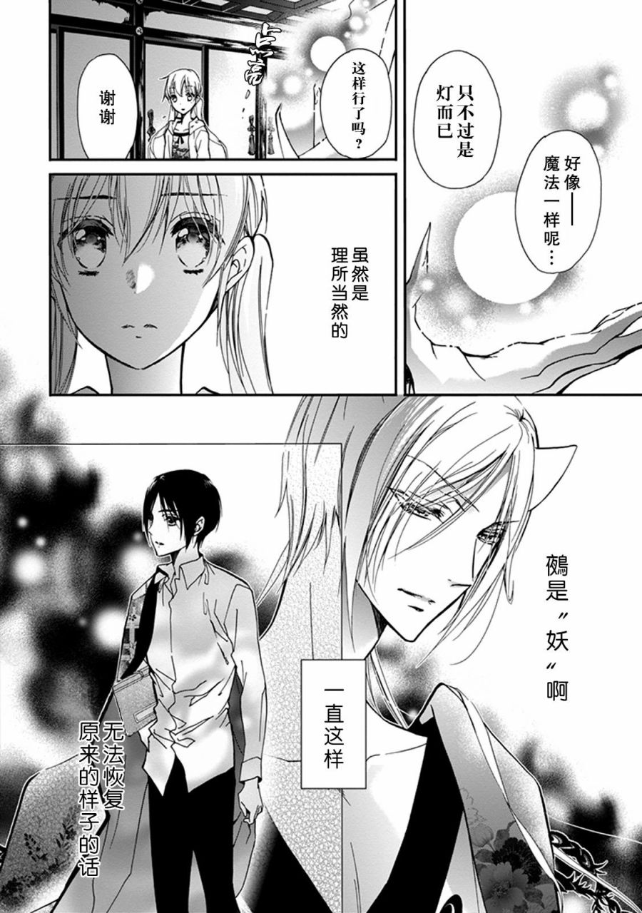 《百千家的妖怪王子》漫画最新章节第31话免费下拉式在线观看章节第【6】张图片