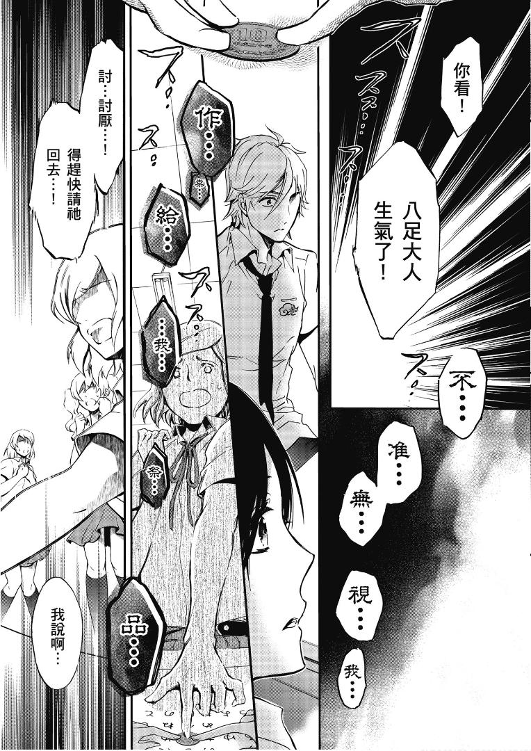 《百千家的妖怪王子》漫画最新章节第44话免费下拉式在线观看章节第【20】张图片