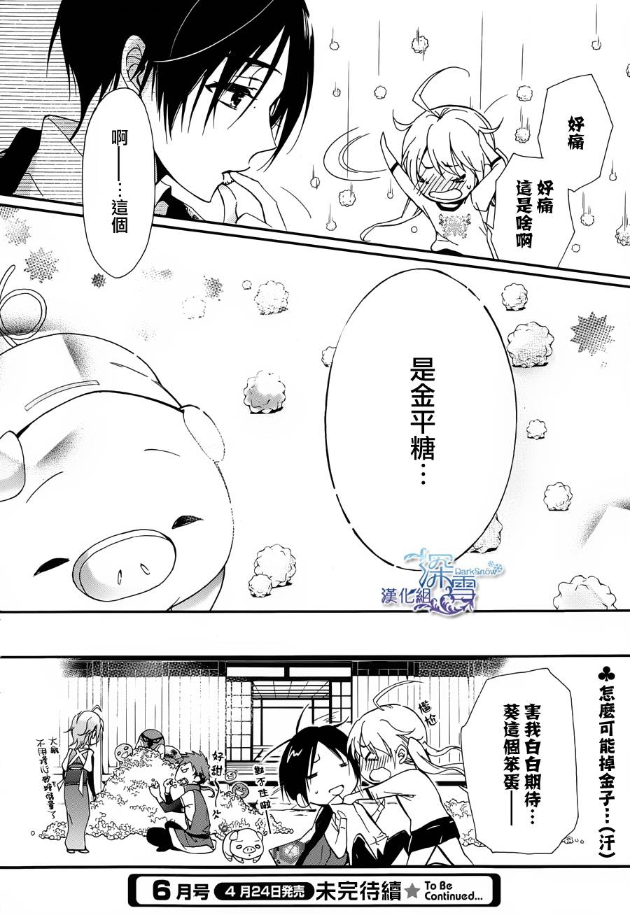 《百千家的妖怪王子》漫画最新章节第2话免费下拉式在线观看章节第【46】张图片