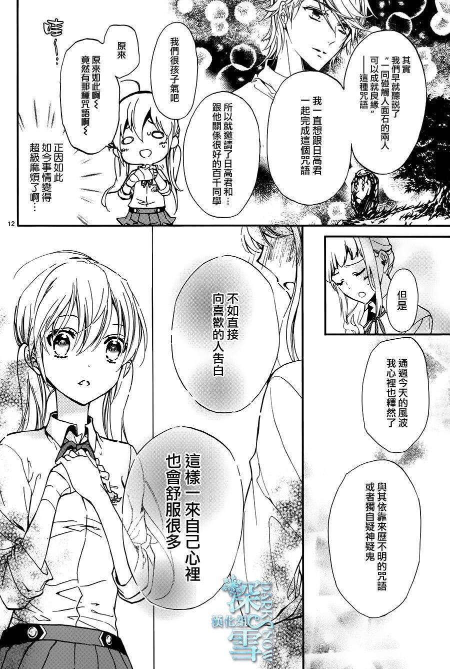 《百千家的妖怪王子》漫画最新章节第19话免费下拉式在线观看章节第【13】张图片