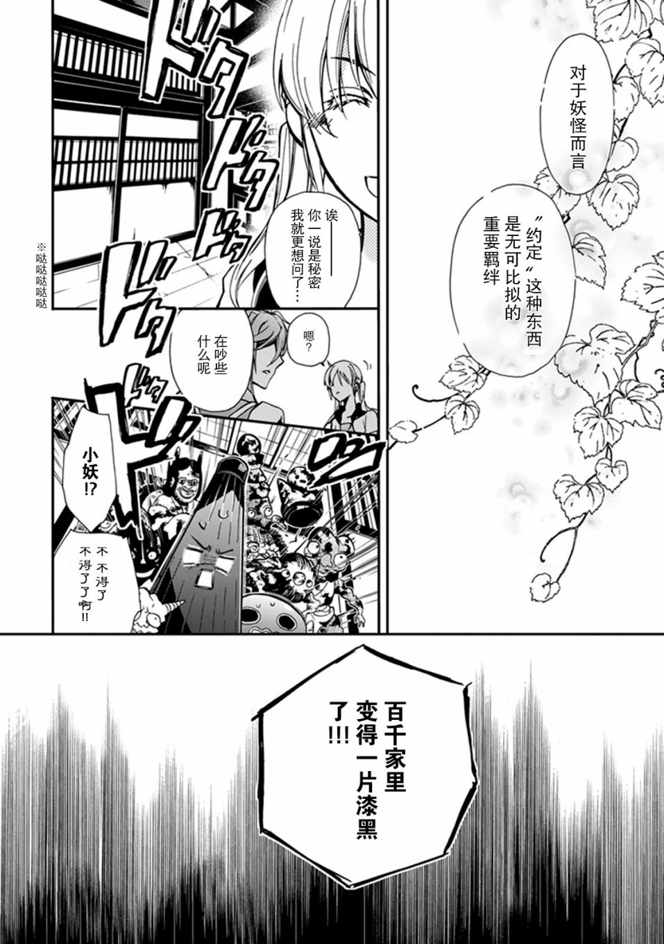 《百千家的妖怪王子》漫画最新章节第39话免费下拉式在线观看章节第【9】张图片