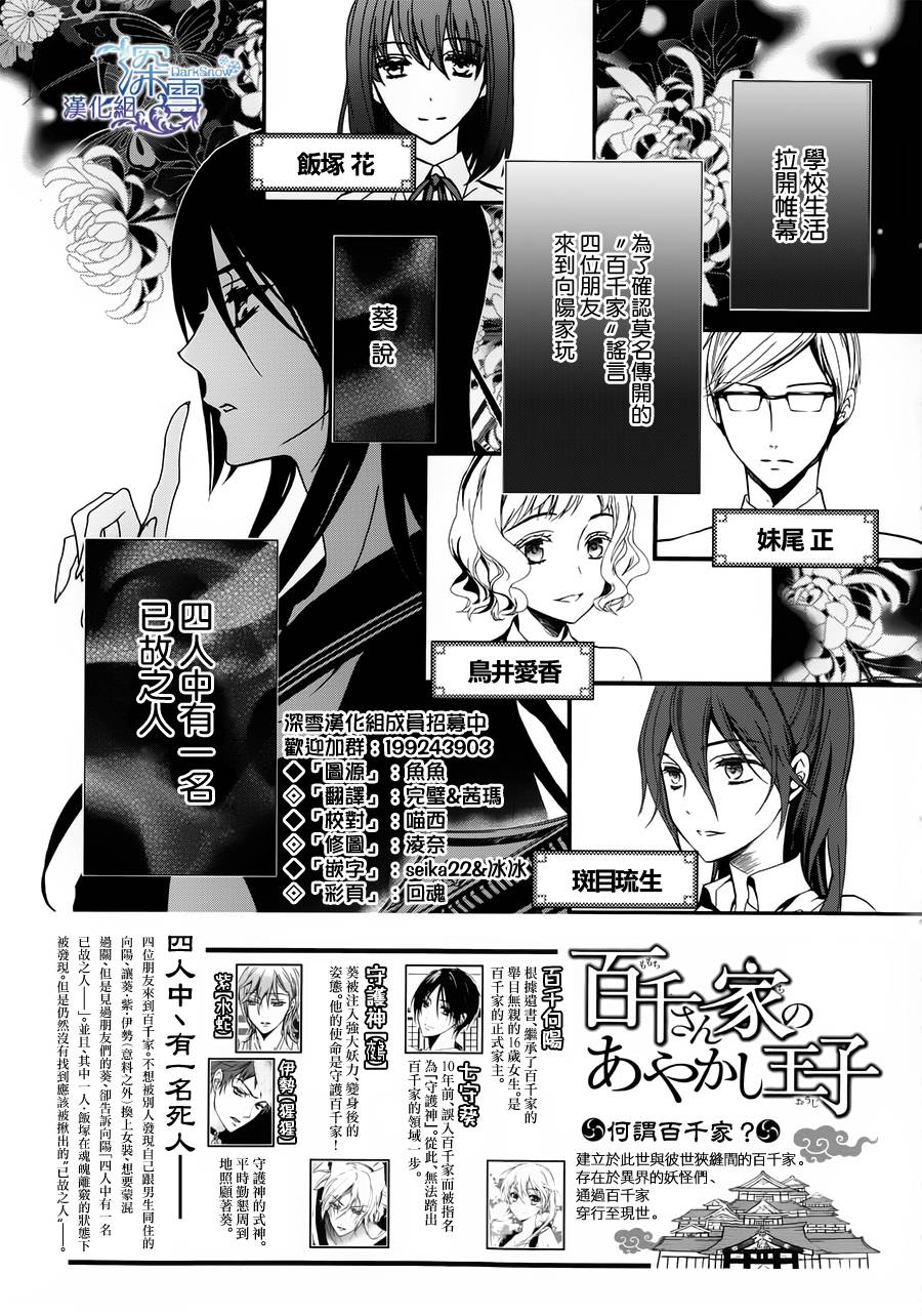 《百千家的妖怪王子》漫画最新章节第8话免费下拉式在线观看章节第【3】张图片