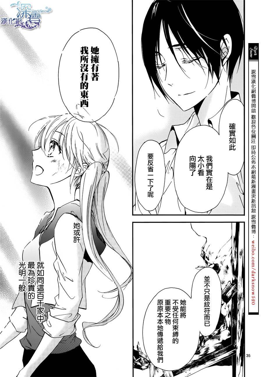 《百千家的妖怪王子》漫画最新章节第9话免费下拉式在线观看章节第【38】张图片