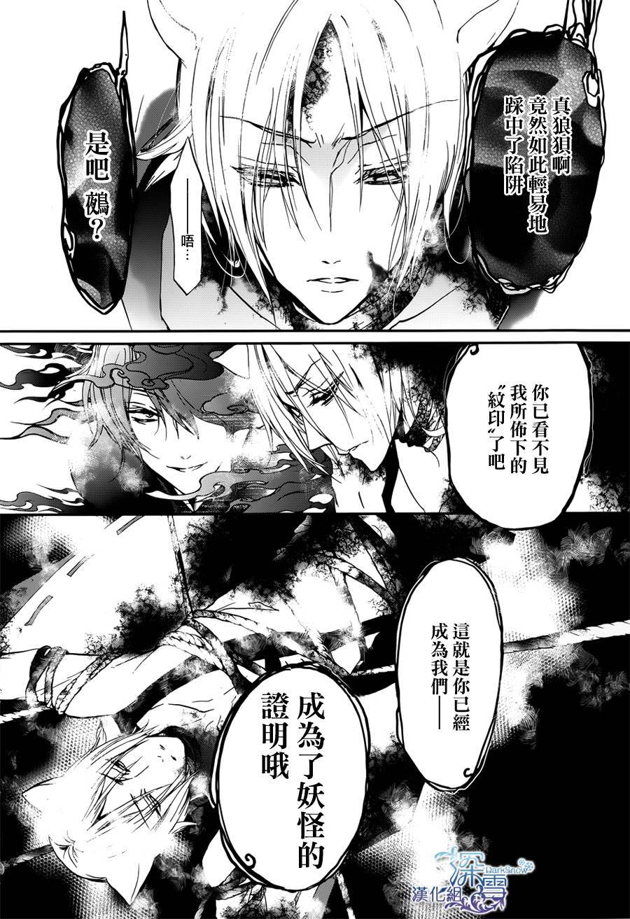 《百千家的妖怪王子》漫画最新章节第9话免费下拉式在线观看章节第【29】张图片