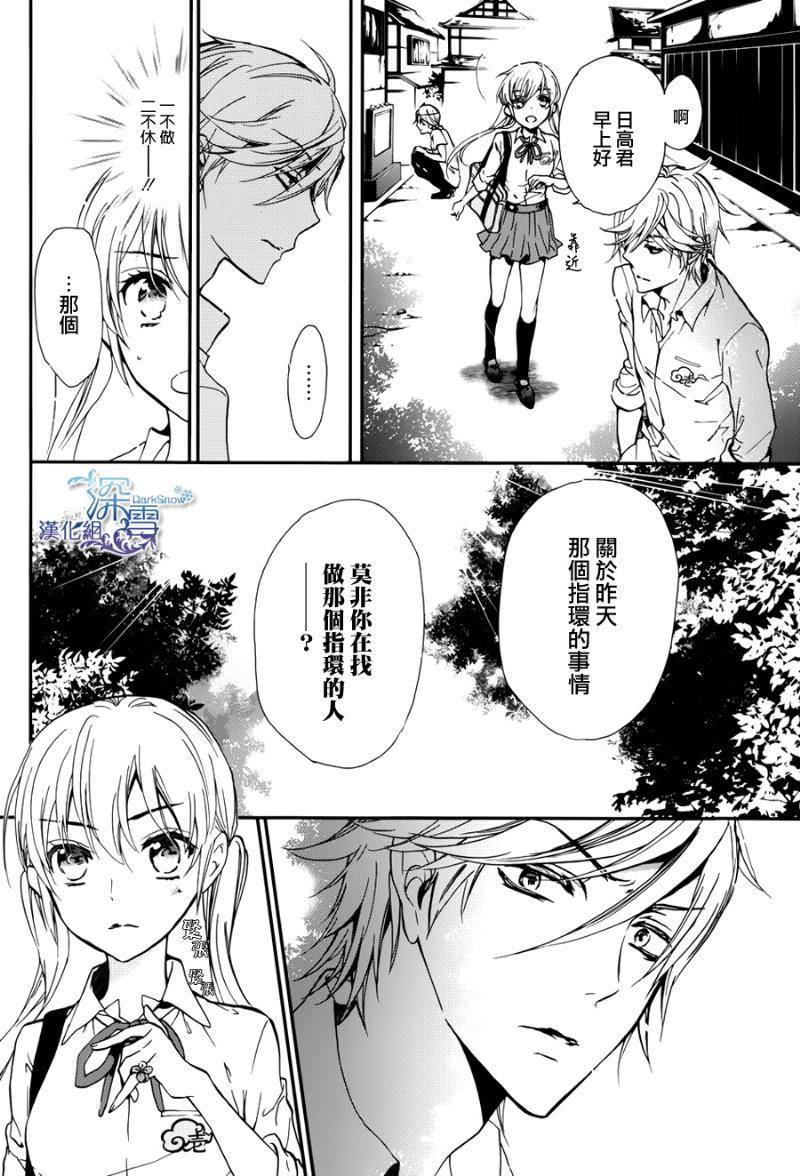 《百千家的妖怪王子》漫画最新章节第12话免费下拉式在线观看章节第【31】张图片