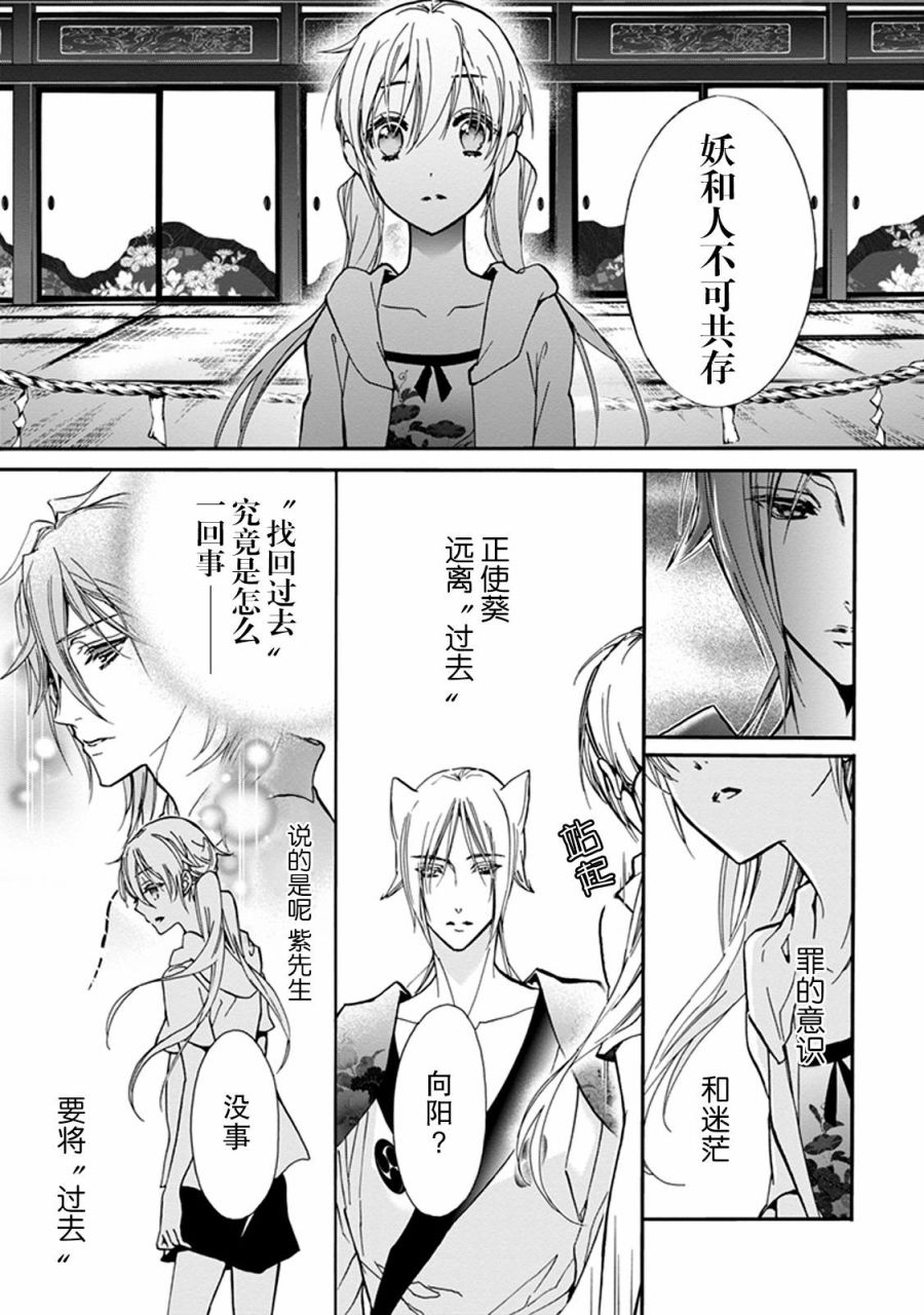 《百千家的妖怪王子》漫画最新章节第31话免费下拉式在线观看章节第【9】张图片