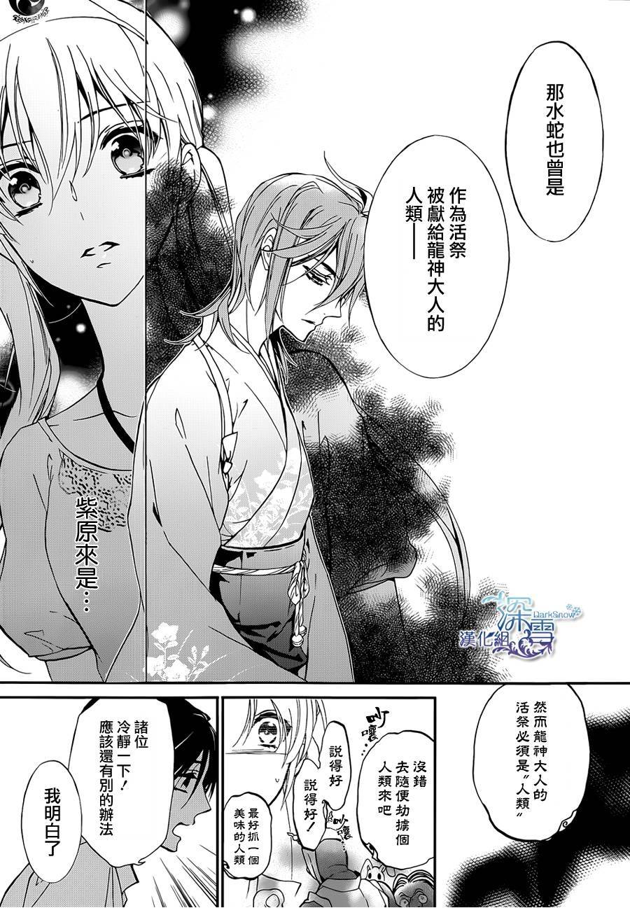 《百千家的妖怪王子》漫画最新章节第16话免费下拉式在线观看章节第【20】张图片