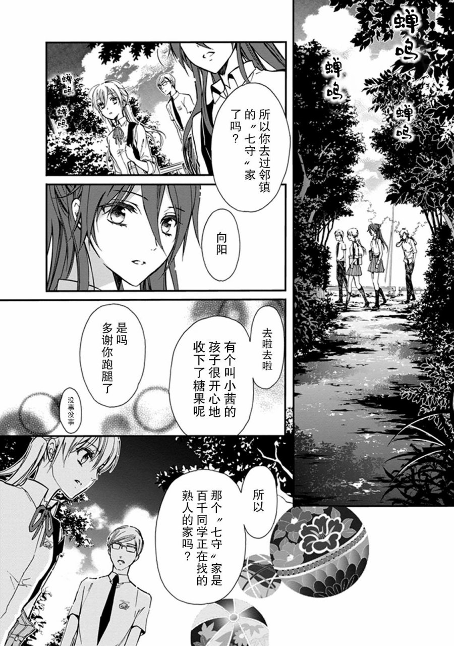 《百千家的妖怪王子》漫画最新章节第34话免费下拉式在线观看章节第【2】张图片