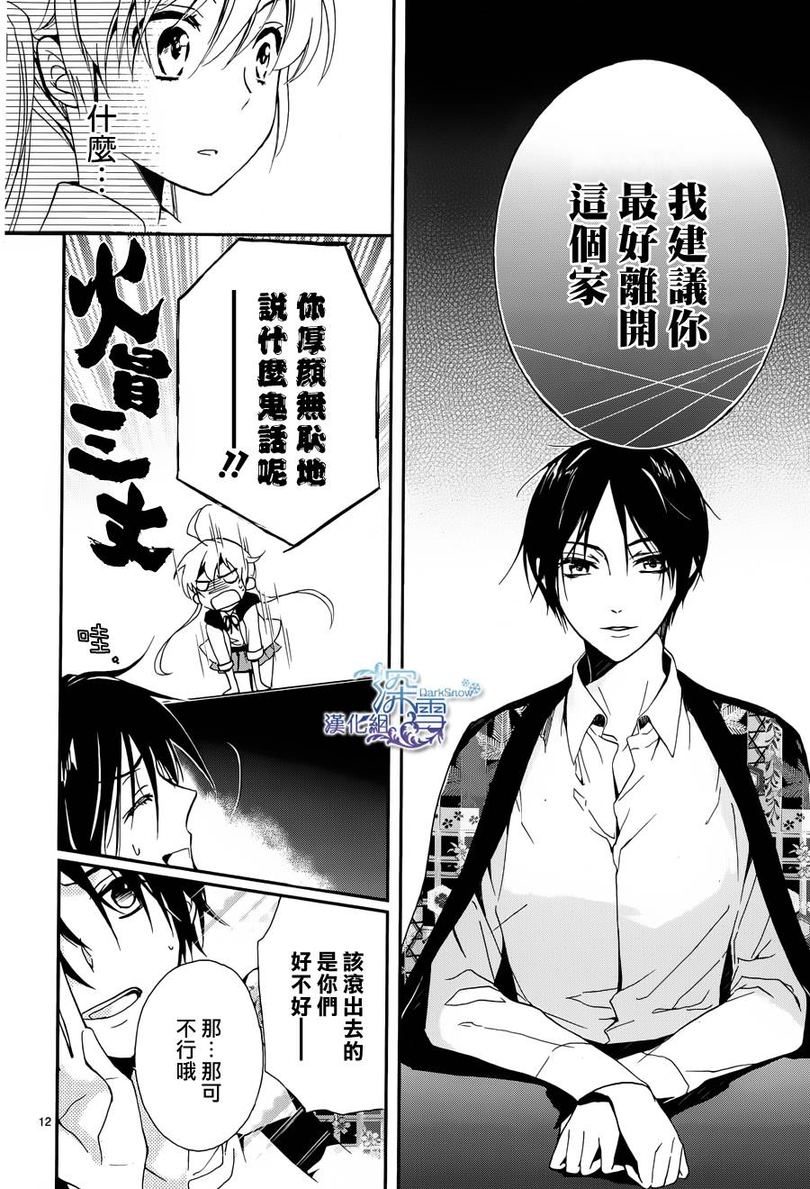 《百千家的妖怪王子》漫画最新章节第1话免费下拉式在线观看章节第【12】张图片