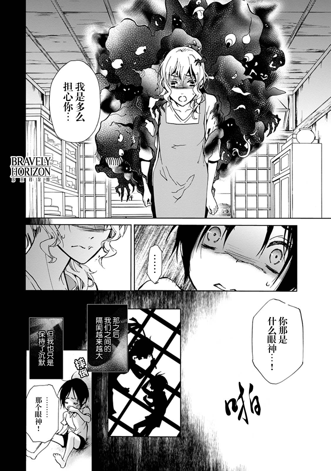 《百千家的妖怪王子》漫画最新章节第30话免费下拉式在线观看章节第【14】张图片