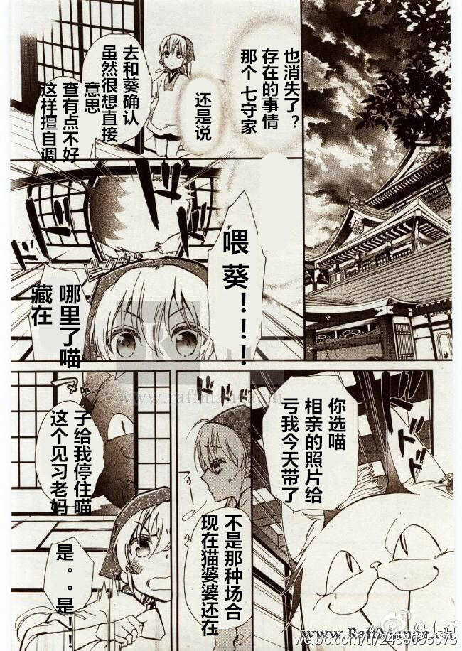 《百千家的妖怪王子》漫画最新章节第22话免费下拉式在线观看章节第【19】张图片