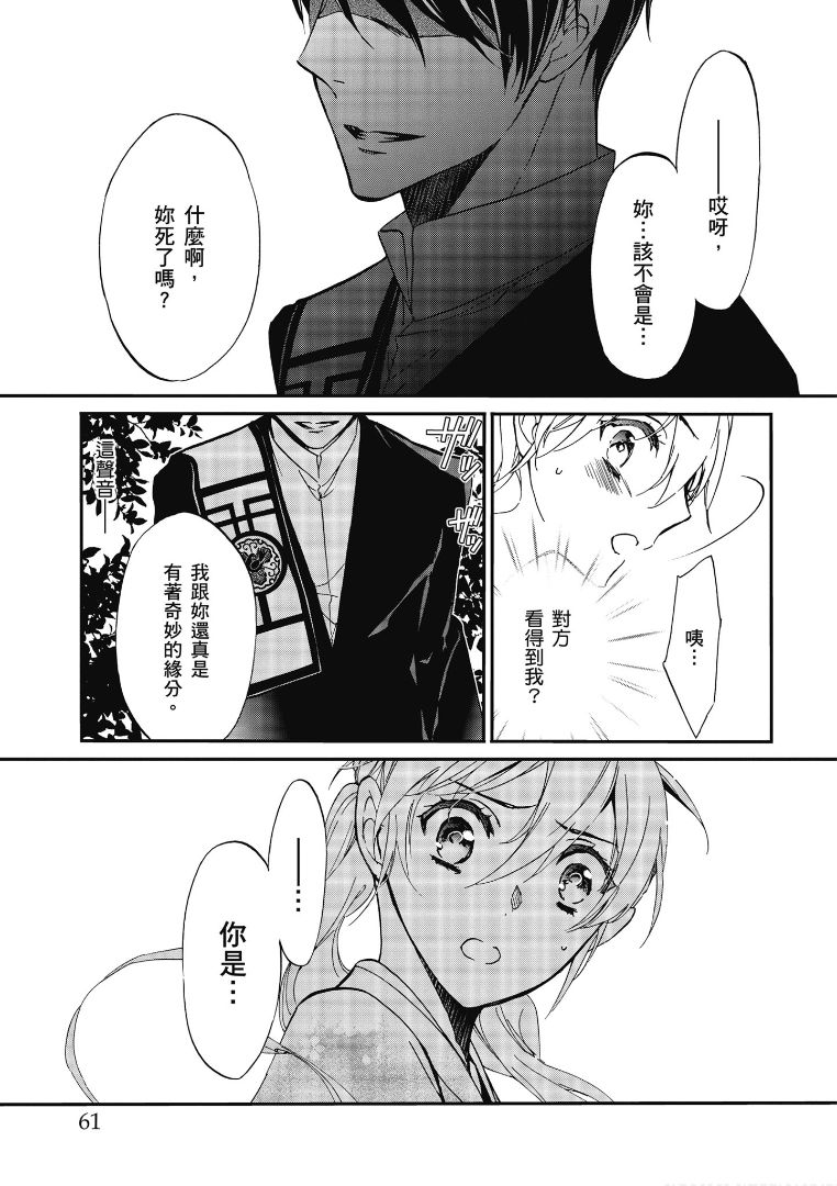 《百千家的妖怪王子》漫画最新章节第48话免费下拉式在线观看章节第【23】张图片