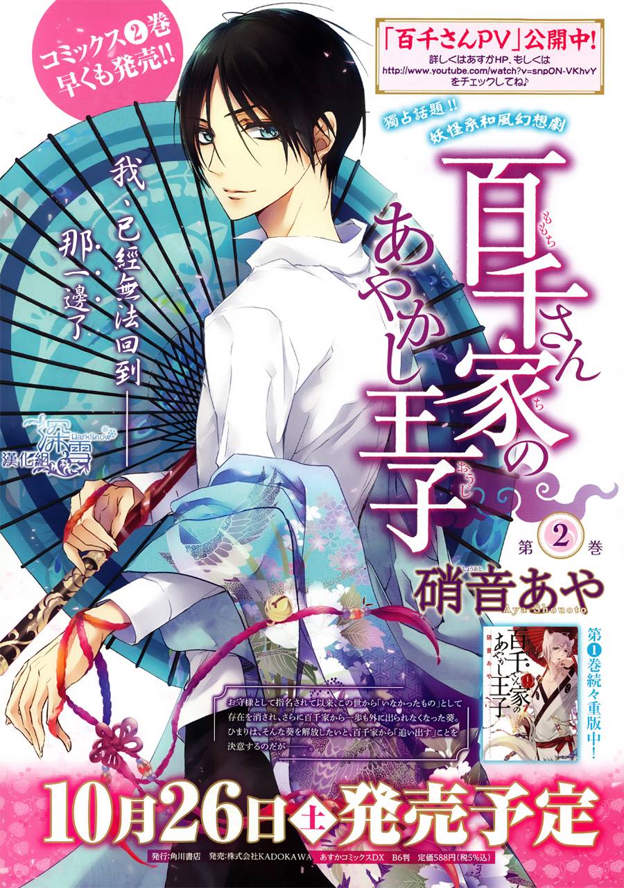 《百千家的妖怪王子》漫画最新章节第8话免费下拉式在线观看章节第【2】张图片