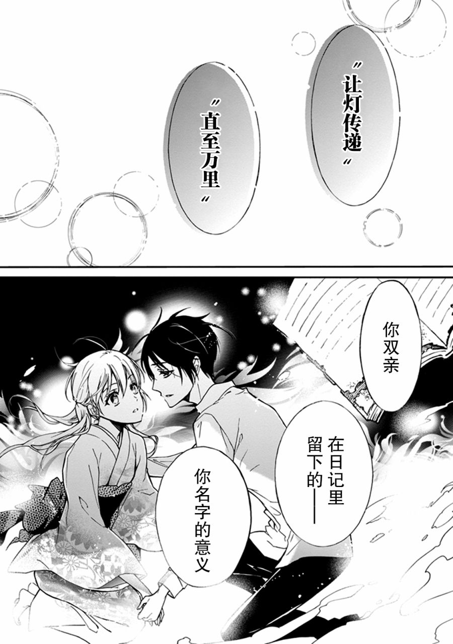 《百千家的妖怪王子》漫画最新章节第35话免费下拉式在线观看章节第【25】张图片