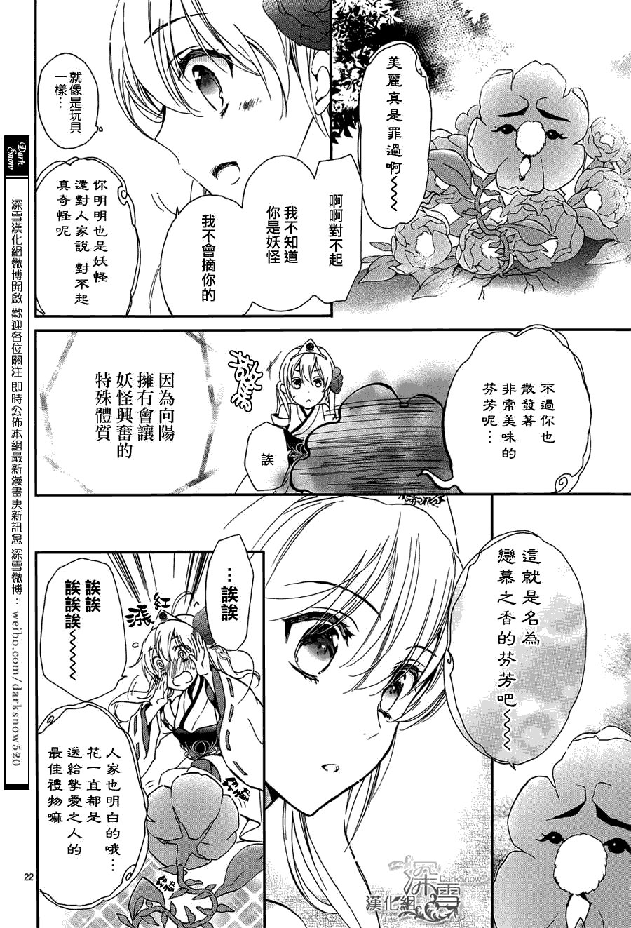 《百千家的妖怪王子》漫画最新章节第10话免费下拉式在线观看章节第【22】张图片