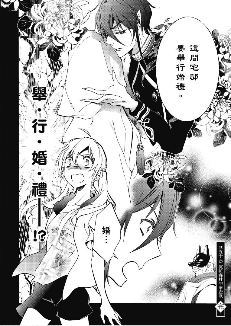 《百千家的妖怪王子》漫画最新章节第50话免费下拉式在线观看章节第【26】张图片