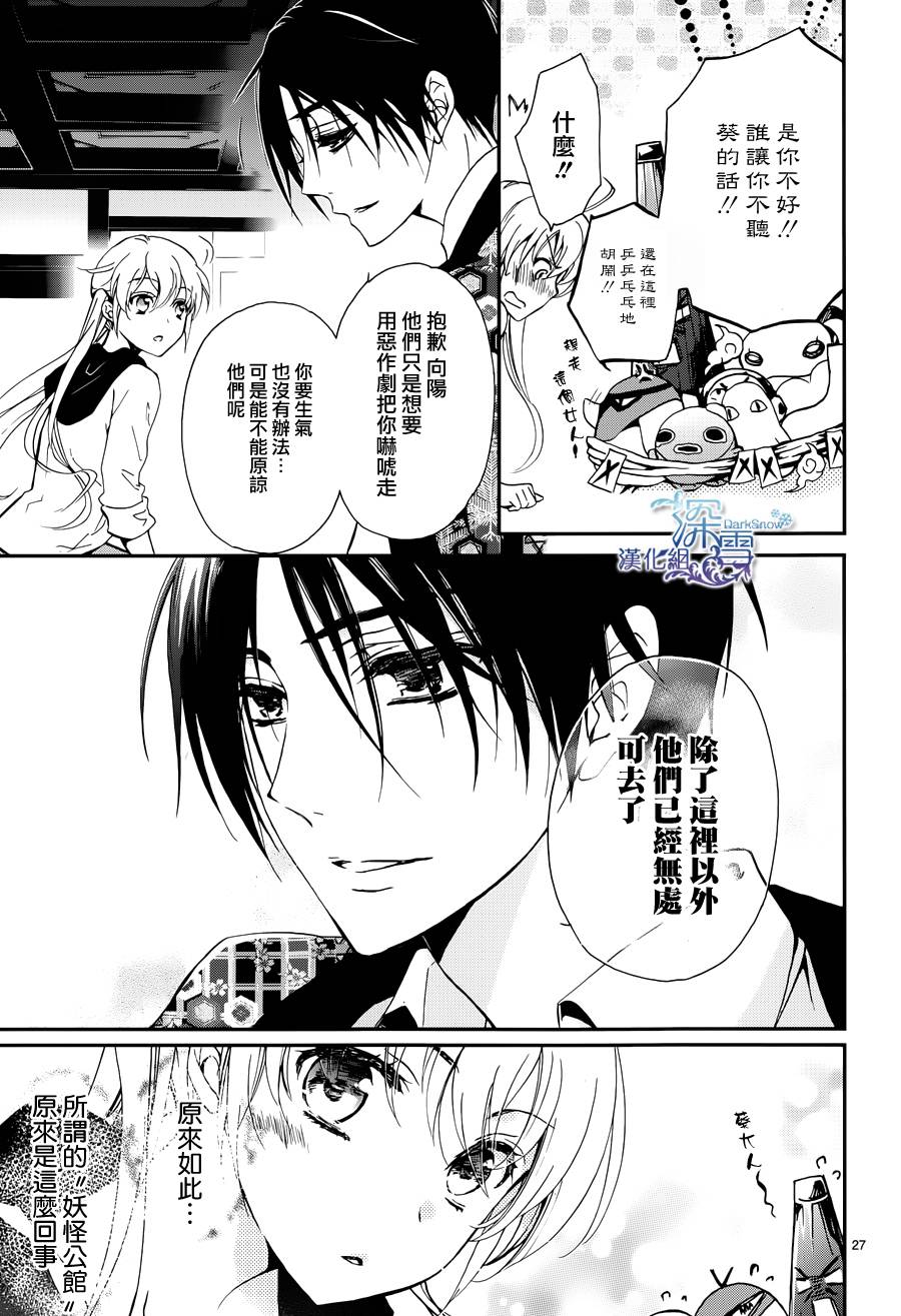 《百千家的妖怪王子》漫画最新章节第1话免费下拉式在线观看章节第【25】张图片