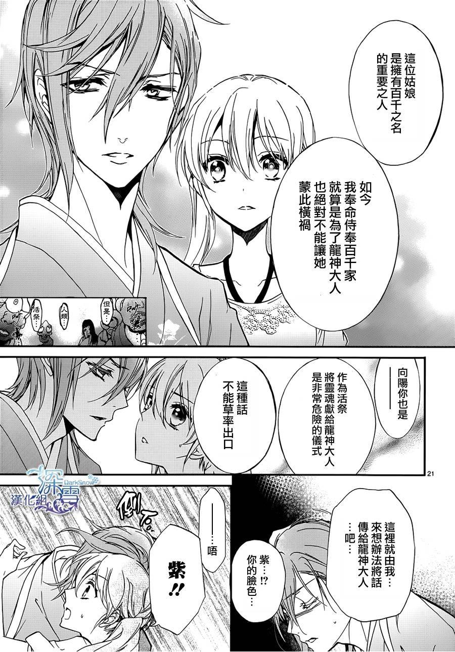 《百千家的妖怪王子》漫画最新章节第16话免费下拉式在线观看章节第【22】张图片