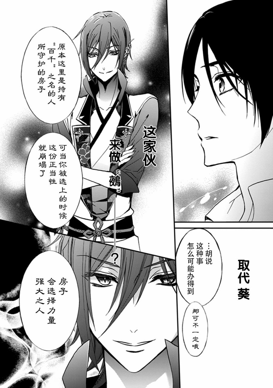 《百千家的妖怪王子》漫画最新章节第37话免费下拉式在线观看章节第【7】张图片