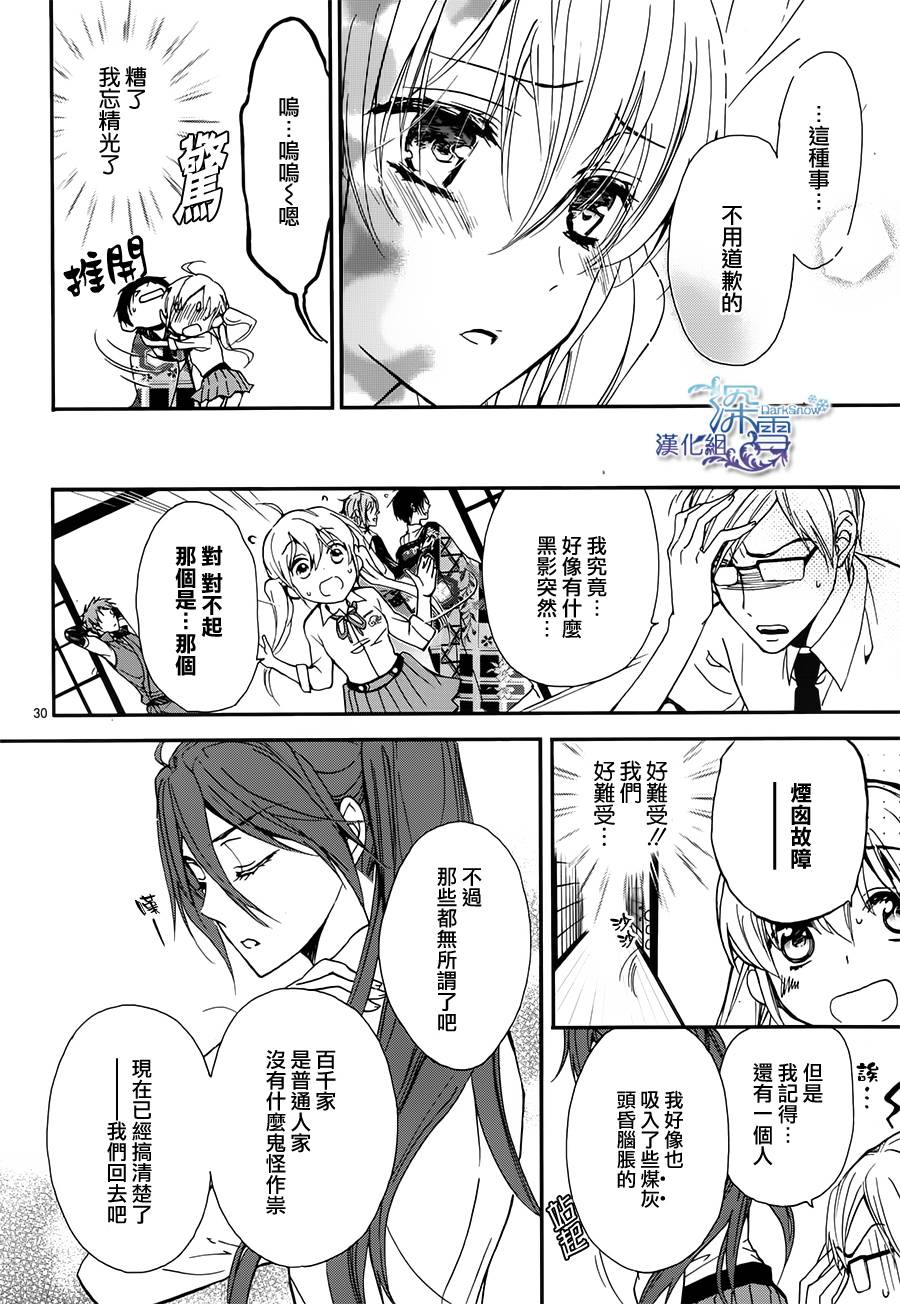 《百千家的妖怪王子》漫画最新章节第8话免费下拉式在线观看章节第【31】张图片