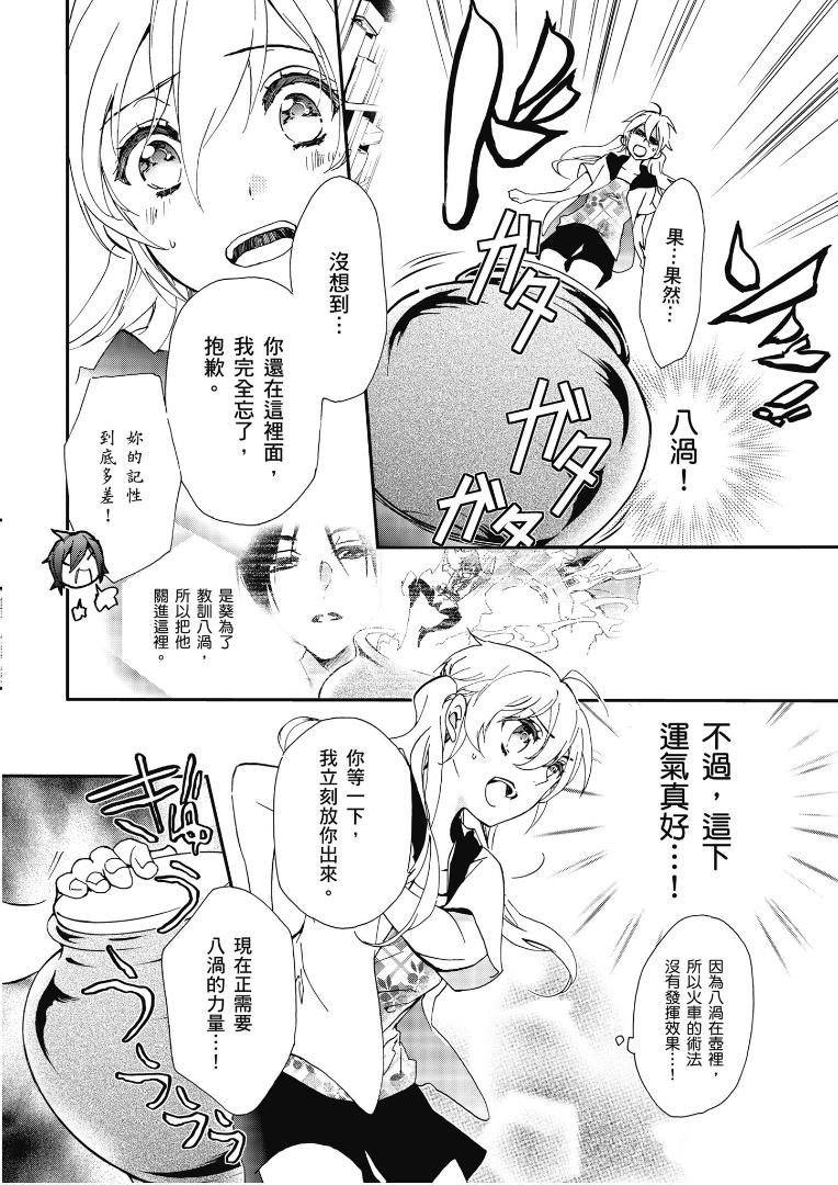 《百千家的妖怪王子》漫画最新章节第50话免费下拉式在线观看章节第【8】张图片