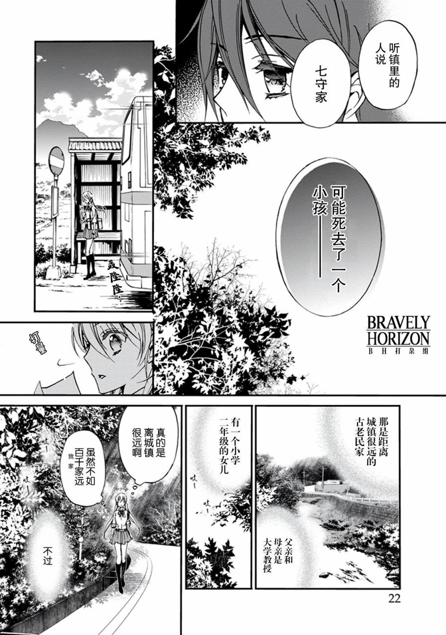 《百千家的妖怪王子》漫画最新章节第28话免费下拉式在线观看章节第【18】张图片